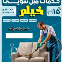 مبلشویی عظیمیه مهرشهر باغستان گوهردشت اردلان