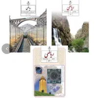 آموزش ریاضی متوسطه اول(پایه ۷،۸،۹)