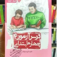 فروش فوری کتاب مبتکران پایه چهارم ابتدایی
