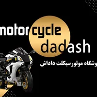 منشی برای نمایندگی بزرگ موتورفروشی فروشگاه داداش