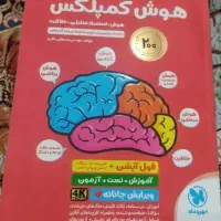 کتابهای تیزهوشان