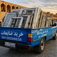 خریدار ضایعات آهن آلومینیوم مس بالاترین قیمت