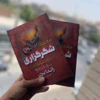 کتاب علمی ، روانشناسی ، خودشناسی ، پیشرفت فردی
