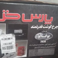 چرخ گوشت بوفالو