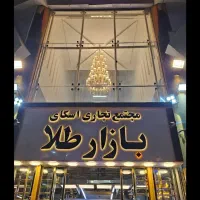 مغازه-پاساژ-طلا