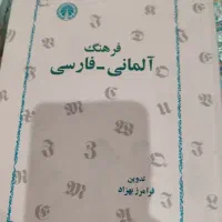 کتاب فرهنگ آلمانی