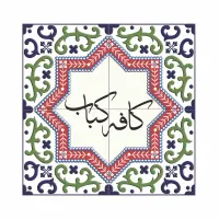 استخدادم همکار در کافه رستوران