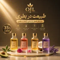 فروش روغن گیاهی درمانی ماساژ خوراکی
