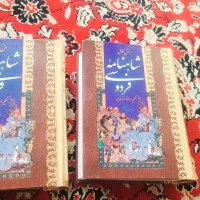 شاهنامه فردوسی