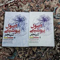 اصول بیوشیمی لنینجر