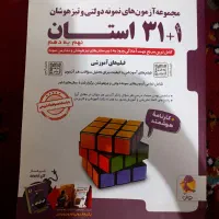 فروش کتاب ۳۱استان و ایکیوسان ویژه پایه نهم