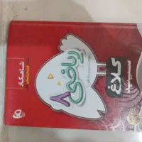 کتاب گام به گام و شاهکار ریاضی هشتم