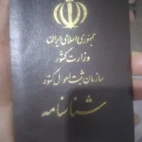 باسلام خدمت شما دوستان یه شناسنامه جدید ب نام مهدی