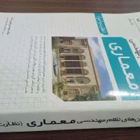 فروش کتاب شرح و درس آزمون های نظام مهندسی معماری