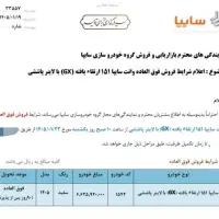ثبت نام وانت پراید ۱۵۱ ارتقا یافته