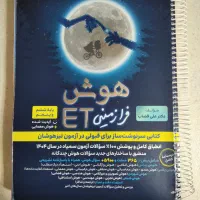 کتابهای تیز هوشان پایه پنجم به ششم
