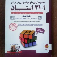 کتاب 31استان نهم به دهم