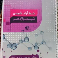 کمک درسی شیمی ۲