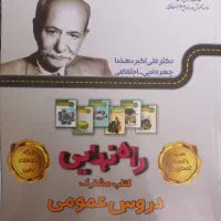 ۸ دوره سوالات امتحانات نهایی پایه دوازدهم