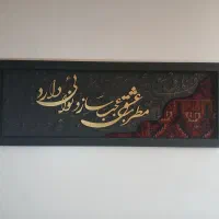 تابلو فرش و کالیگرافی