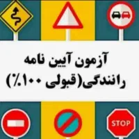 اموزشگاه رانندگی اخذ گواهینامه