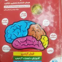 کتاب  هوش کمپلکس برای آزمون تیزهوشان پایه هفتم
