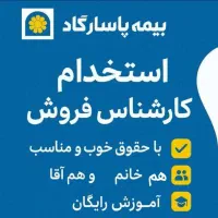 استخدام نیرو