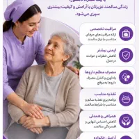 پرستار سالمند پاره وقت و شبانه روزی