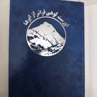 کتاب کوه اورست