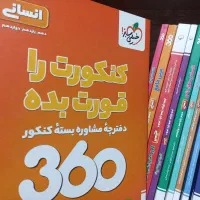 کتاب تست کنکور انسانی