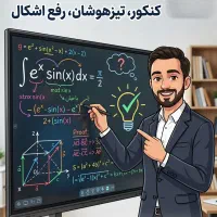 تدریس ریاضی با مدرس تلویزیون