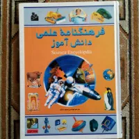 فرهنگ‌نامه علمی دانش آموز