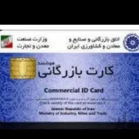 ایزو.کارت بازرگانی.ثبت شرکت.تغییرات.ثبت برند