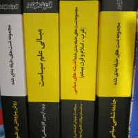 کتاب علوم سیاسی