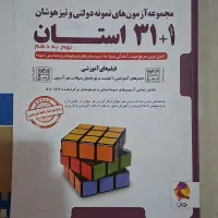 کتاب ۳۱ استان