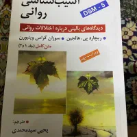 کتب روانشناسی