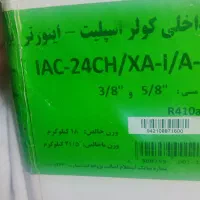 کولرگازی