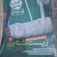 زیست یازدهم تجربی خیلی سبز