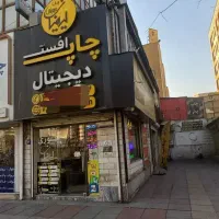 فروش مغازه 24 متری دو نبش در فلکه دوم صادقیه