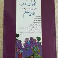 کیمیای ادب هشتم