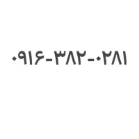 خط همراه اول کد ۳۸۲