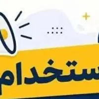استخدام بازاریاب فروش ویزیتور