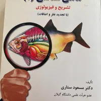 کتابهای مهندسی شیلات