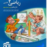 فروش کتاب زیست و ریاضی یازدهم چاپ ۴۰۵