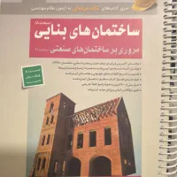 کتب آزمون نظام مهندسی