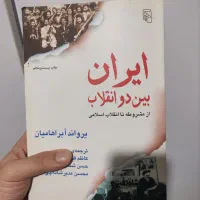 کتاب ایران بین دو انقلاب