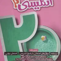 ماجرای بیست زبان یازدهم  مشترک تجربی انسانی ریاضی
