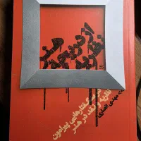 کتاب هنر از دربچه نظریه کاملا نو