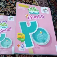 کتاب ماجرای بیست و فرمول بیست پایه یازدهم