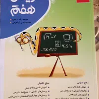 کتاب ریاضی هفتم کامل طلایی